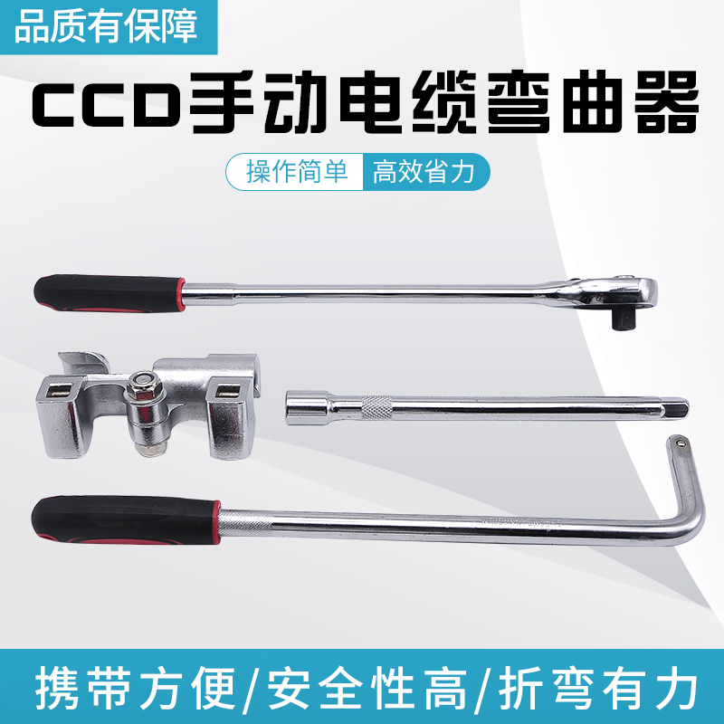 Cable Bender 35~240 Square Millimeter Electrician Wire Bending Machine Manual Wire Bender Ccd Tool Bending Tool