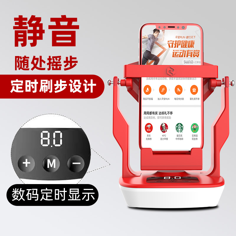Walker Together to Catch Demon Mobile Phone Pedometer Motion Brush Step Artifact Self-Shake Step SwingEr