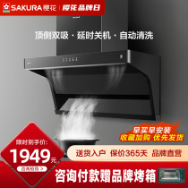 Cherry Blossom QA01 Top Side Double Suction Extractor Hood 7-shaped Home Large suction Automatic clean ventilator