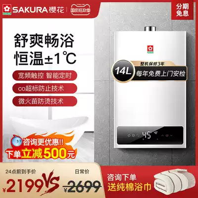 Sakura gas water heater electric household gas 14 liters constant temperature strong exhaust type antifreeze official JSQ28-C