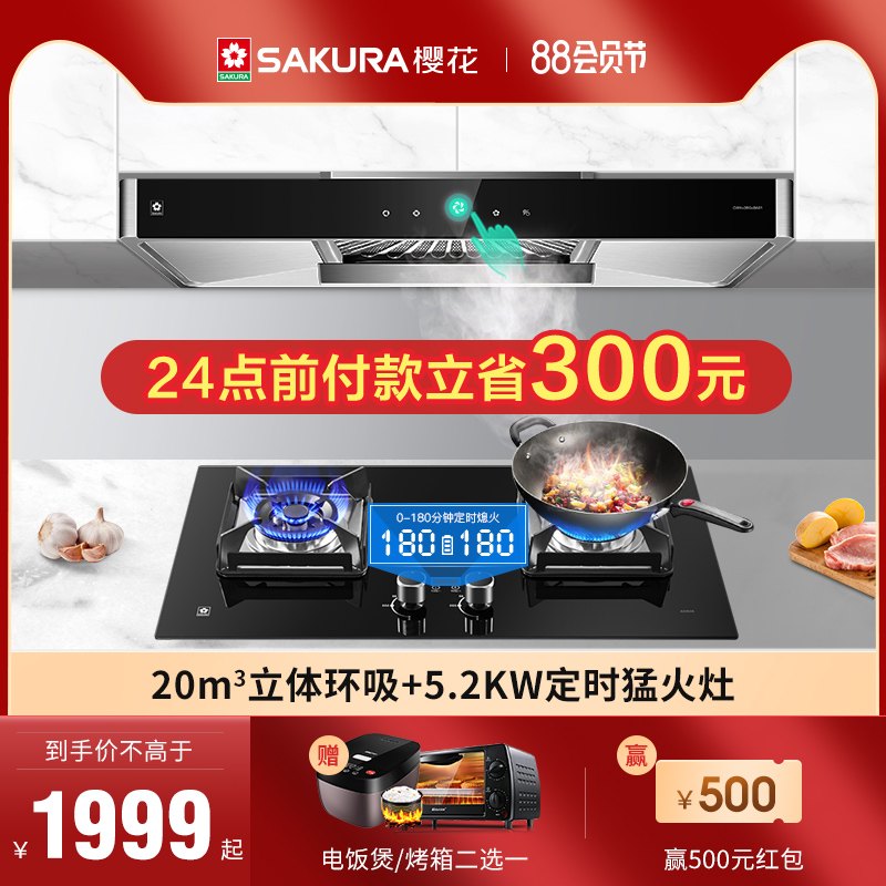 Sakura range hood stove set Smoke stove heat elimination combination kitchen three-piece range hood gas gas stove set