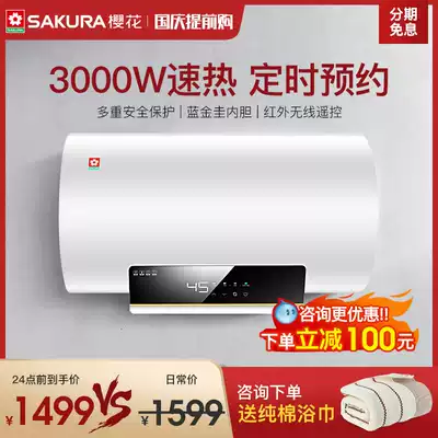 Sakura cherry blossom 88EA6302 electric water heater 60 liters electric household bath speed thermal storage energy saving