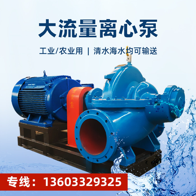 Large flow double suction centrifugal pump Medium open high Yangcheng Large industrial flood drainage agricultural irrigation diesel engine pump