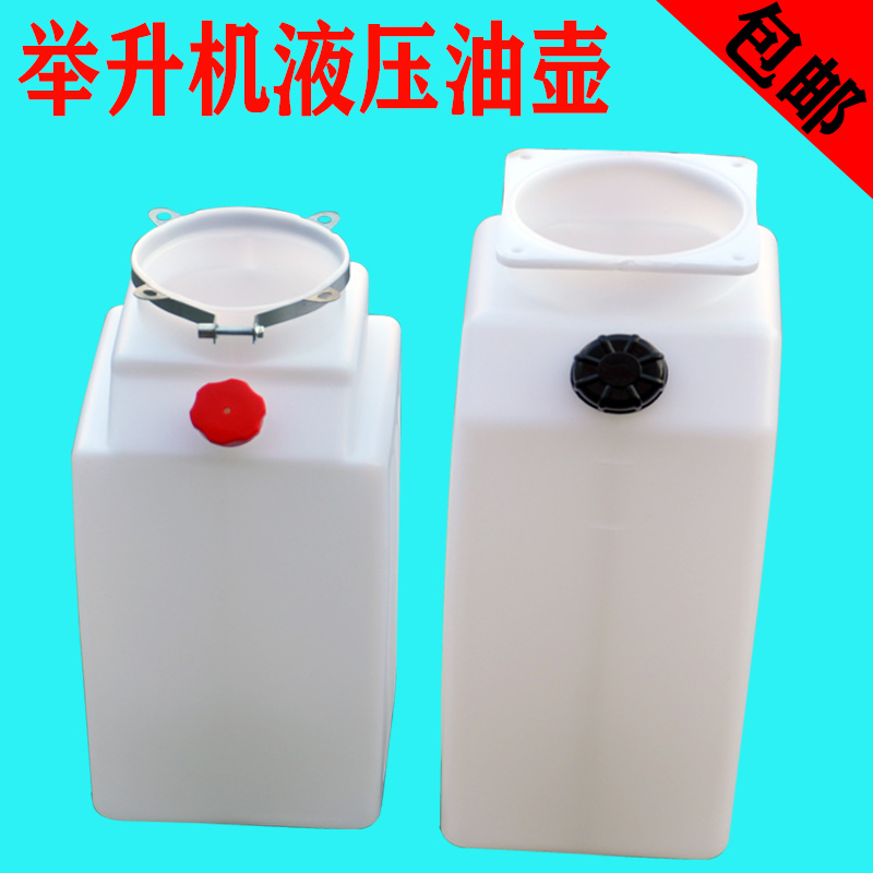 Lifter oil pot accessories car lift plastic hydraulic oil pot lid motor oil storage yuanzheng oil pot