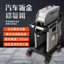 Automobile sheet metal shaping machine body shape repair Machine Machine Machine auto repair factory depression shaping repair tools and equipment