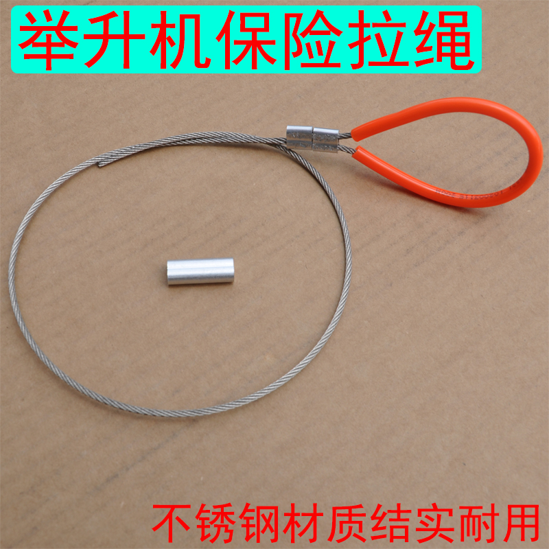 Lift Insurance Rope Accessories Insurance Unlock Pull Wire Rope Stainless Steel Pull Rope Car Lift Insurance Rope