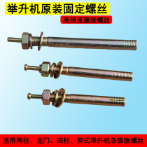 Special fixing screws for lifts car elevators expansion screws high-strength installation of elevator accessories screws