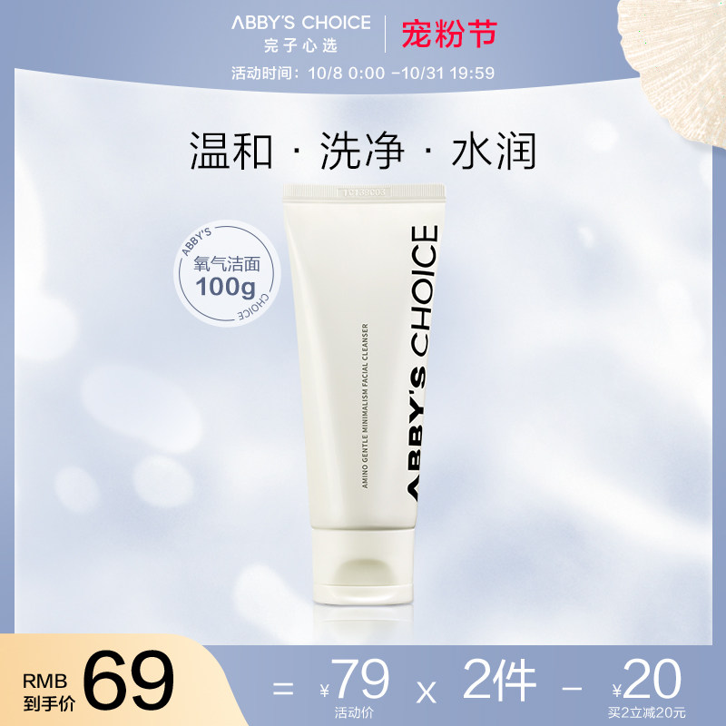 (Powder Day) Wanzi Xinxuan Oxygen Facial Cleanser Amino Acid Facial Cleanser Gently Cleans Sensitive Muscles Official