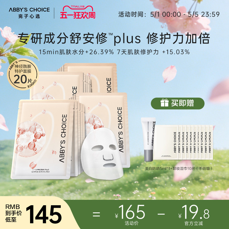 Wanzixin セラミド スペシャルケアマスク 3.0 新アップグレードセット - 保湿、潤い、修復、敏感肌にも適しています