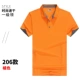NS206 Fast Dry Orange