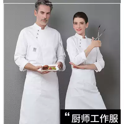 Hotel chef's clothing autumn and winter clothing pure white cotton cake shop coffee restaurant kitchen Baker long sleeve men and women