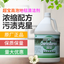 Chaobao high foam DFF007 carpet cleaner bucket decontamination and stain removal cleaning agent fabric sofa high foam carpet water