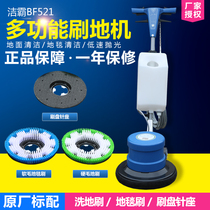 Jieba BF521 multifunctional brush Hotel KTV floor carpet cleaning machine waxing wax washing machine