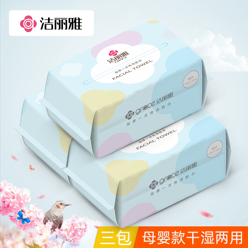 Jie Liya cotton soft towel Baby disposable face wash dry and wet dual-use baby special non-wet towel mother and baby 90 pumping*3 packs