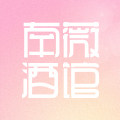 南薇酒馆