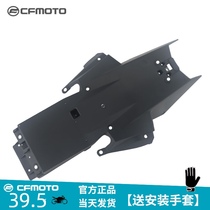 CFMOTO Chunfeng Original 250NK motorcycle parts CF250 rear bottom plate Rear seat bottom shell shell shell tail