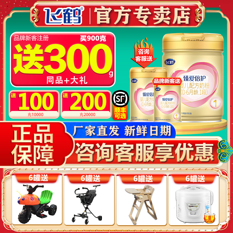 Flying Crane Milk Powder 1 segment super flying sails to love the baby for a period of milk powder 900g grams of canned official flagship