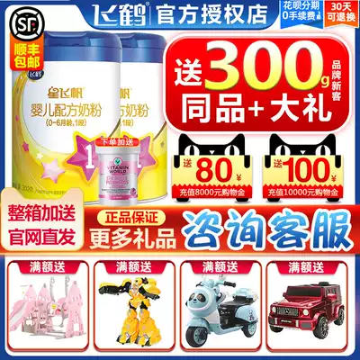 Feihe milk powder 1 stage star flying sail 0-6 months newborn section canned 300g gram flagship store official website New Date