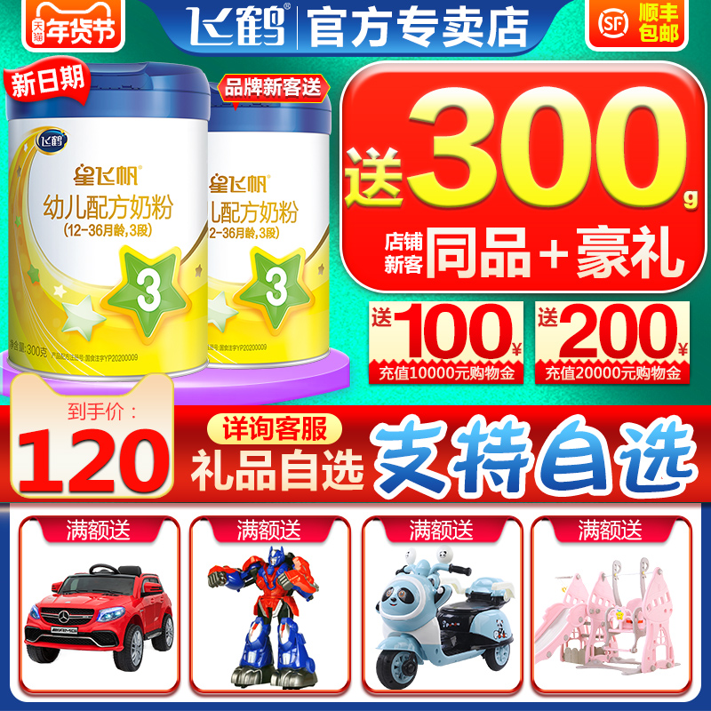 Feihe milk powder 3-stage star feifan infant formula 3-stage cow milk powder canned 300g official flagship