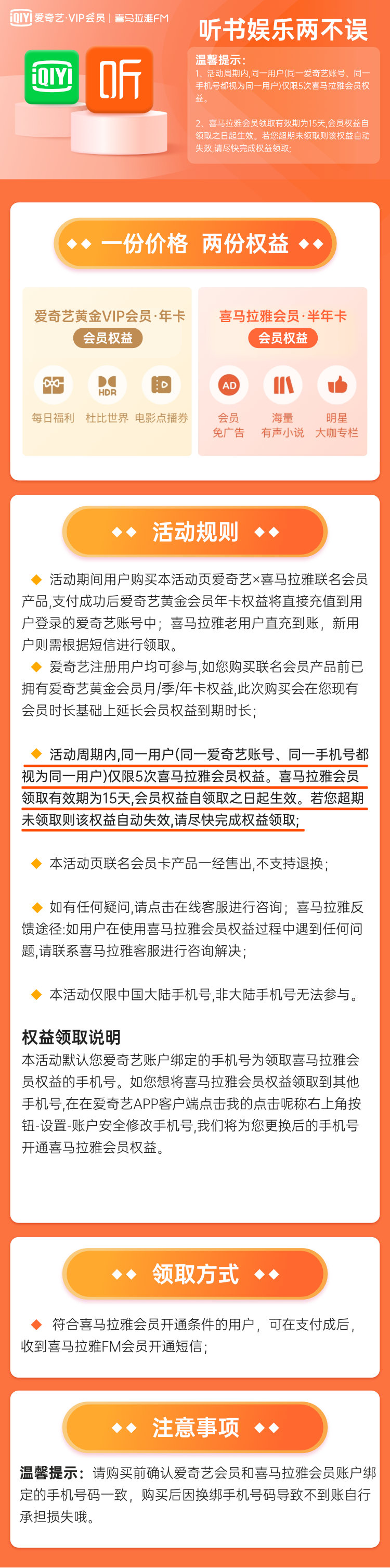 爱奇艺黄金vip会员12个月+喜马拉雅会员6个月半年卡 图1