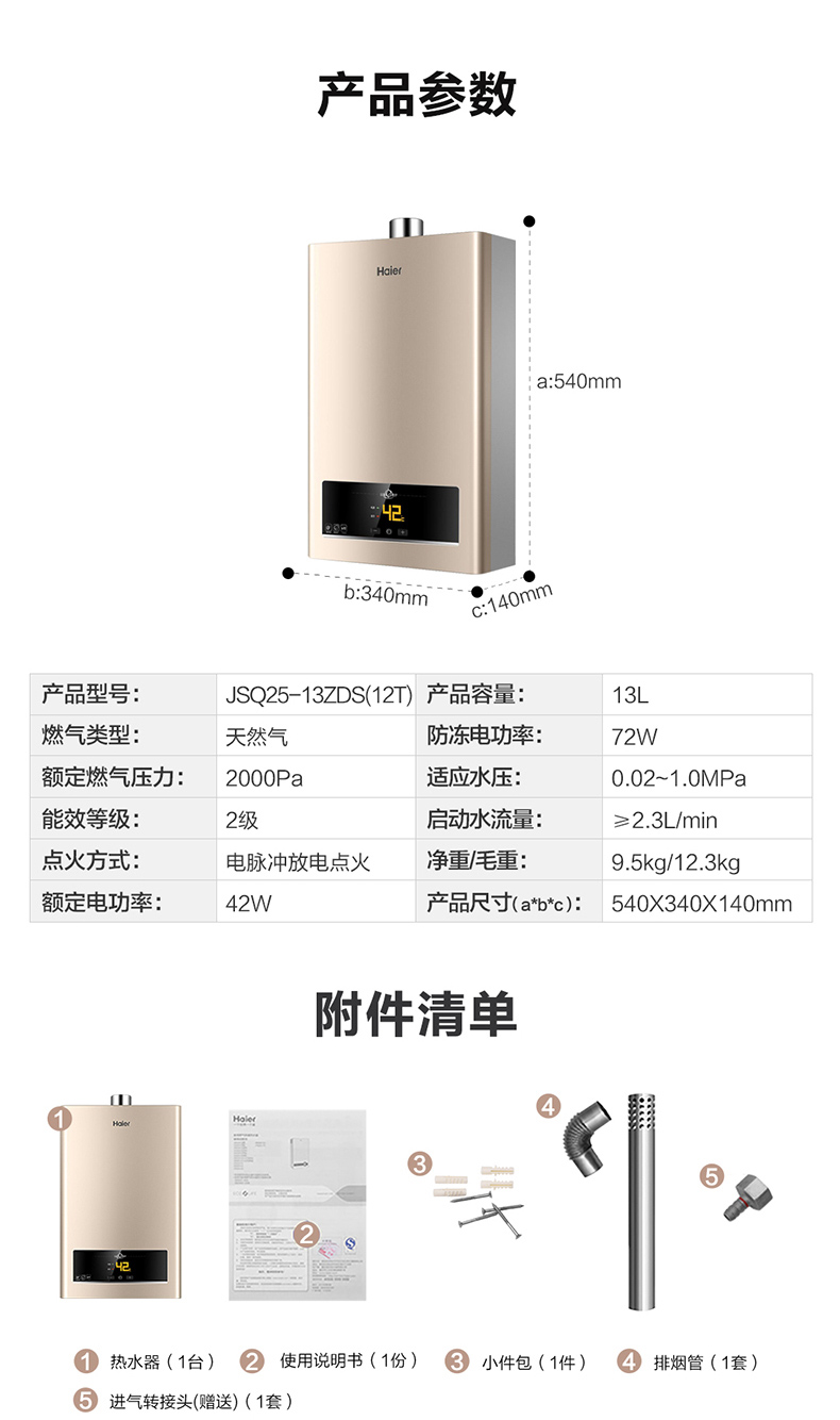 海尔 强排式燃气热水器 13L 水气双调 智能恒温 图11