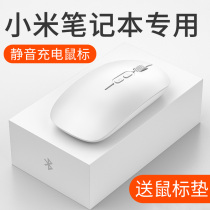 Suitable for Xiaomi notebook Wireless Bluetooth mouse Dual-mode tablet PC Girls Universal Office Youth Edition Rechargeable original unlimited game Fashion silent Redmi Portable 2 Compact