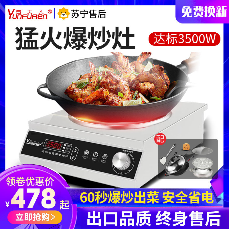Mrs. Yun induction cooker 3500w concave household high-power commercial hotel concave fried energy-saving electric stove