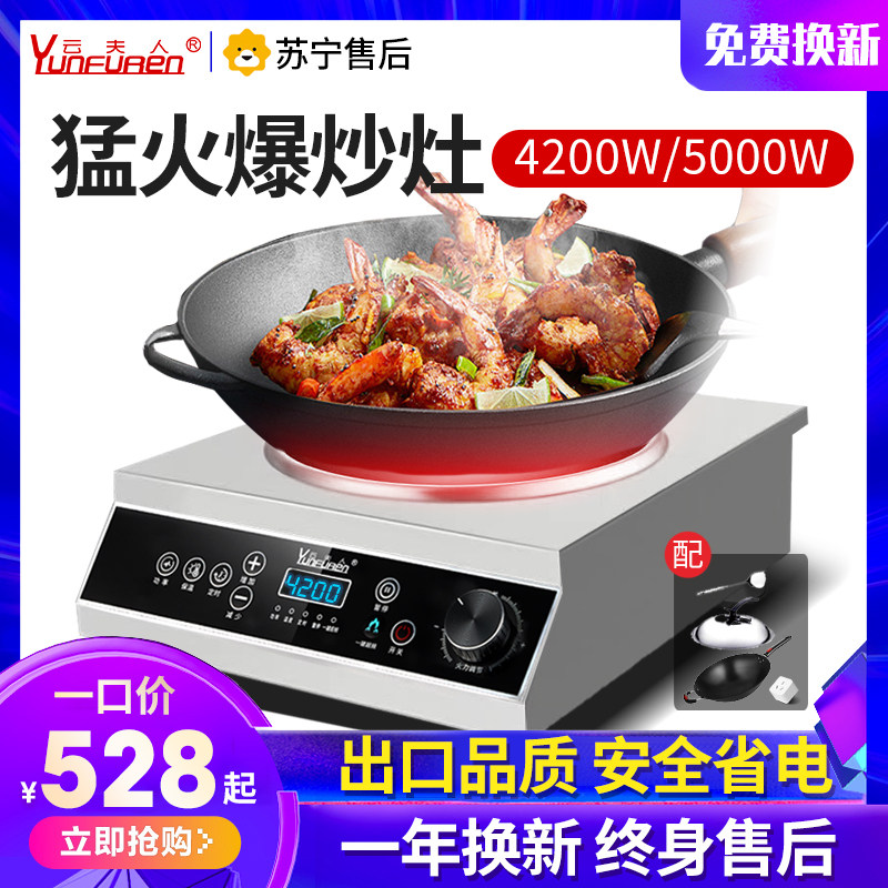 Mrs. Yun commercial electromagnetic oven concave 5000w high power restaurant cafeteria 4200w explosive cooking commercial stove