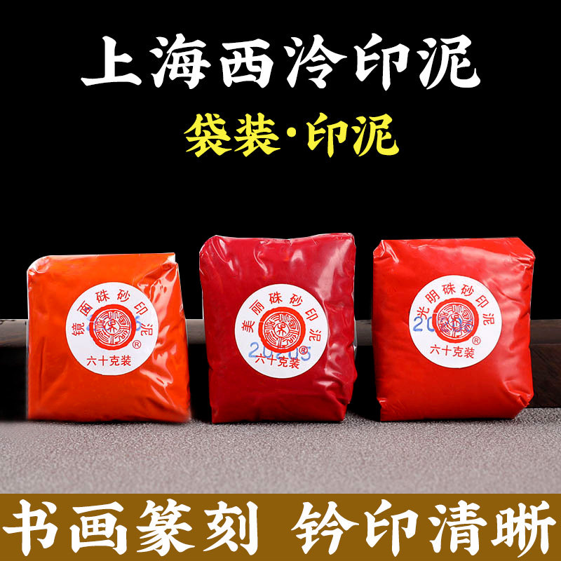 Shanghai Xiling Printing Society Qianquan Bag Cinnabar Printing Clay Cinnabar Mirror Bright and Beautiful Calligraphy Examination Examination Special Seal Engraving Seal Drop Sileng Printing Society White Golden Yellow Indonesia