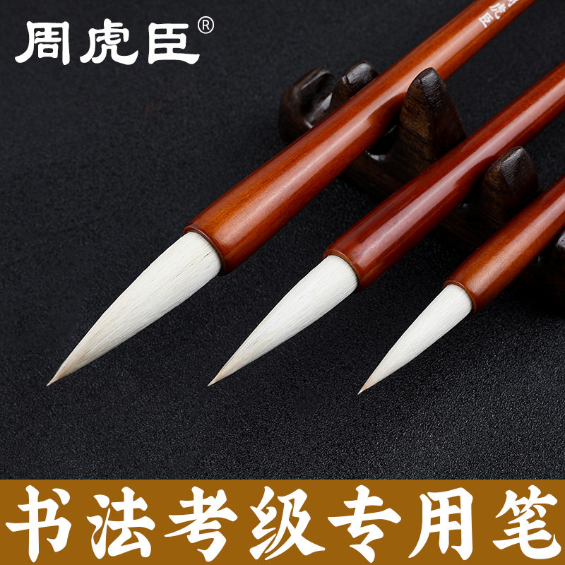 Shanghai Zhou Huchen wolf sheep and hair brush big regular script Chinese regular script small regular script calligraphy test special beginner set pen ink paper inkstone high-end regular script official script running script professional grade ten famous pens Chinese brush