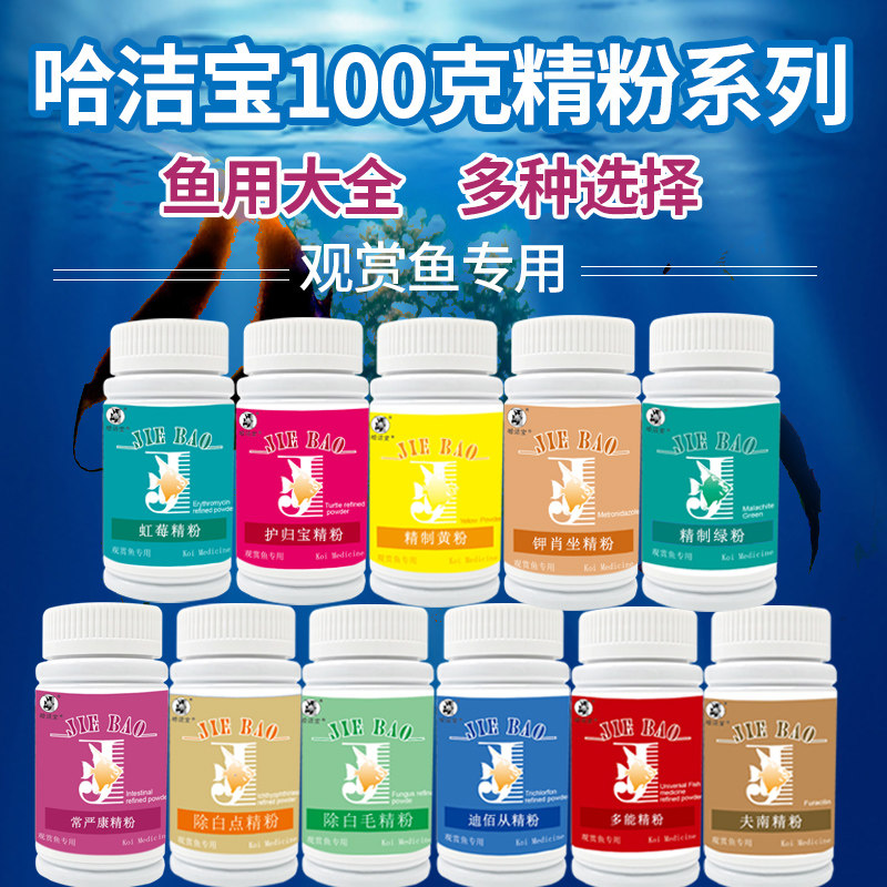 HaJiebao yellow powder methyl blue boutique aquarium small ornamental fish tropical fish parrot koi non-veterinary medicine fish medicine