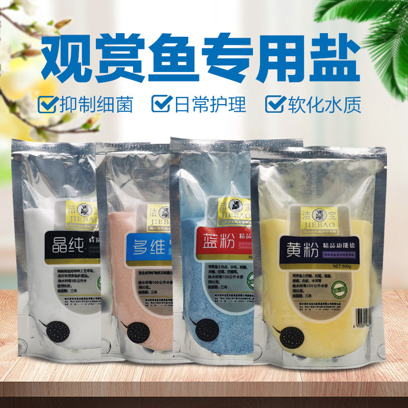 Clean Water Ethnic Sea Salt Boutique Net Fish Tank Small Ornamental Fish Tropical Fish Parrot Brocade Carp Non-veterinary Drug Fish Drug