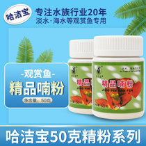 Ha Jiebao Nang Powder Fine Water Small Ornamental Fish Tropical Fish Parrot Koi Non-Veterinary Fish Medicine