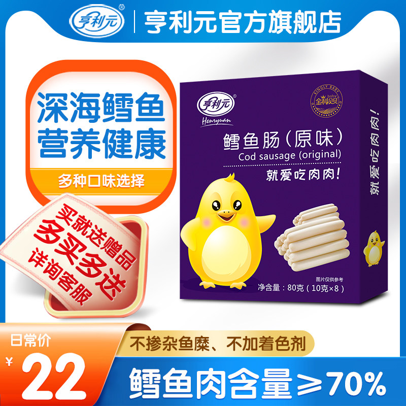 Henry Yuan Jinlibebe Cod Intestine Casual Snacks Children Fish Sausage Nutrition Sausage cheese Smell Fire Leg Intestines