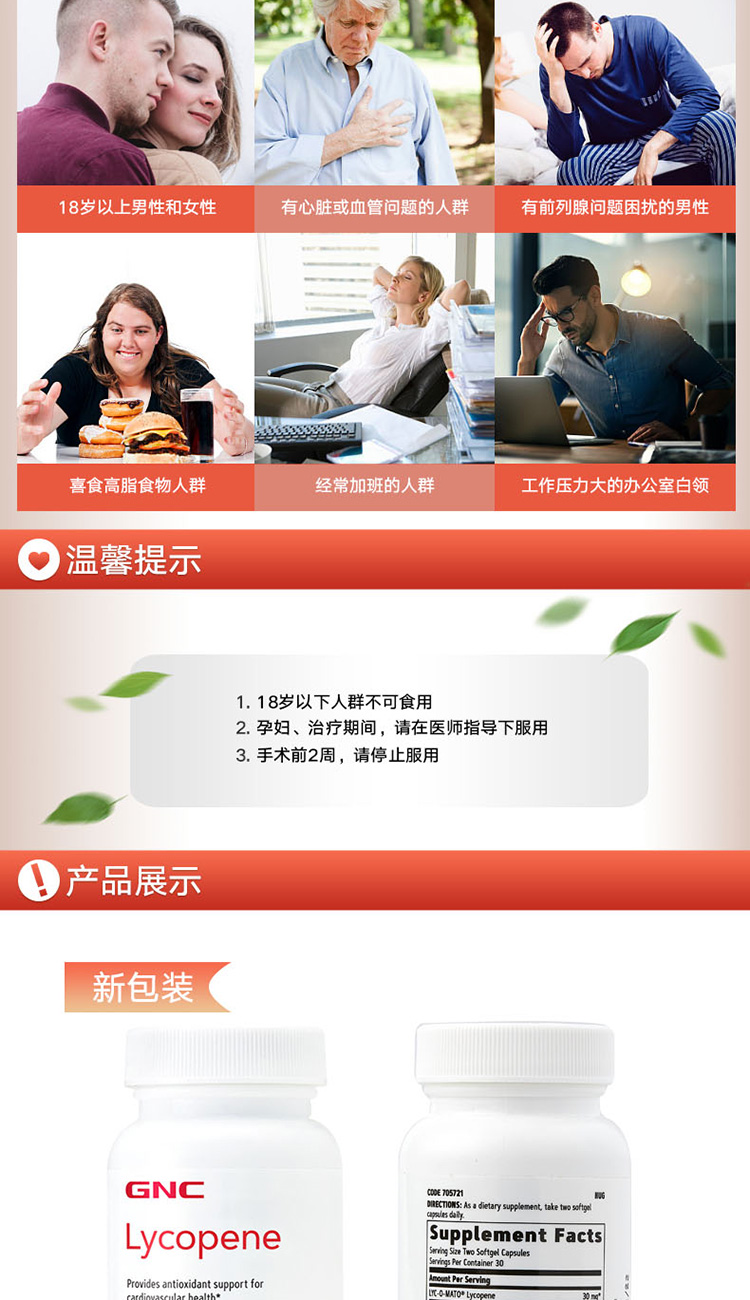 GNC 健安喜番茄红素