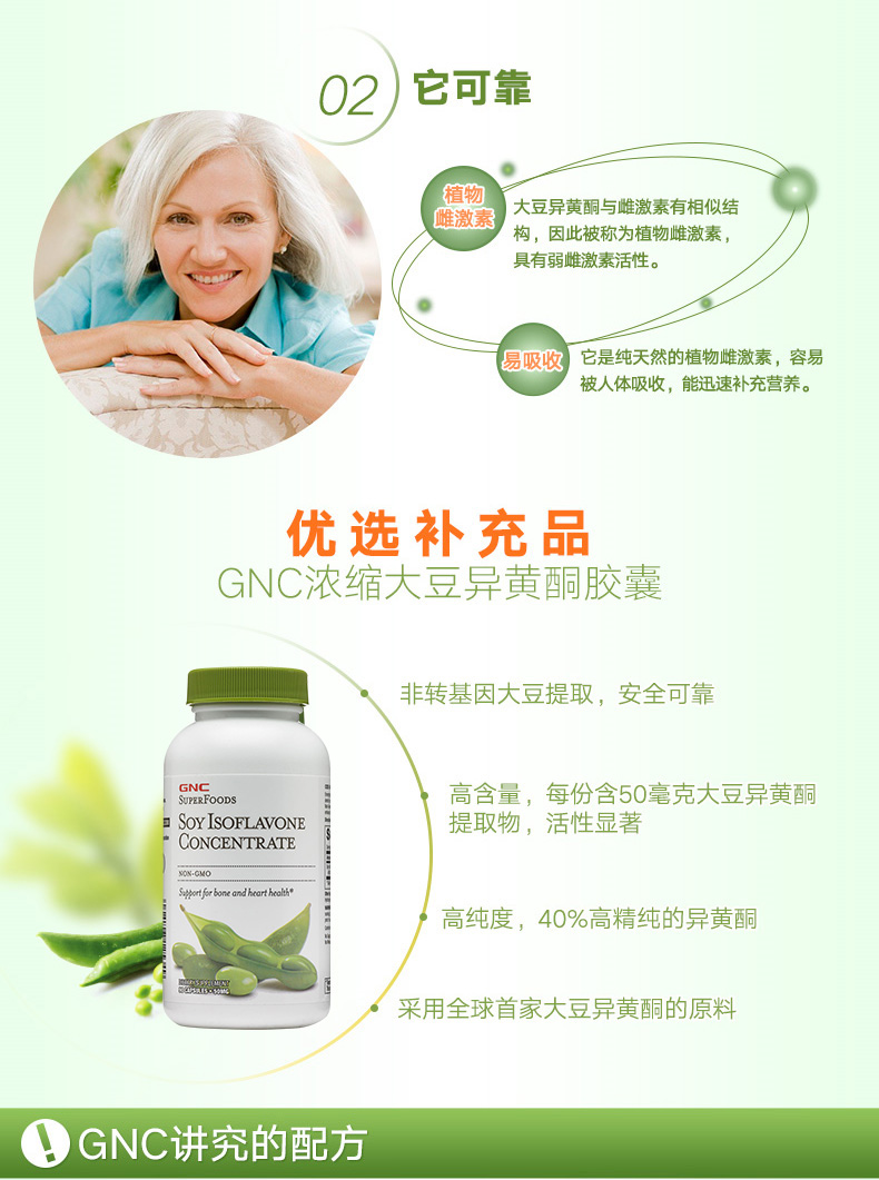GNC 健安喜大豆异黄酮胶囊