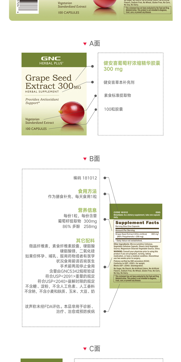 GNC健安喜葡萄籽精华胶囊100粒/瓶