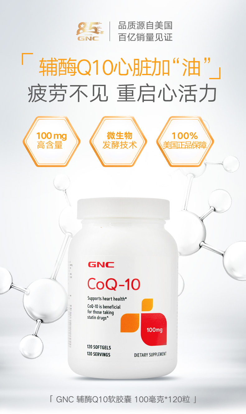 GNC 健安喜辅酶Q10软胶囊