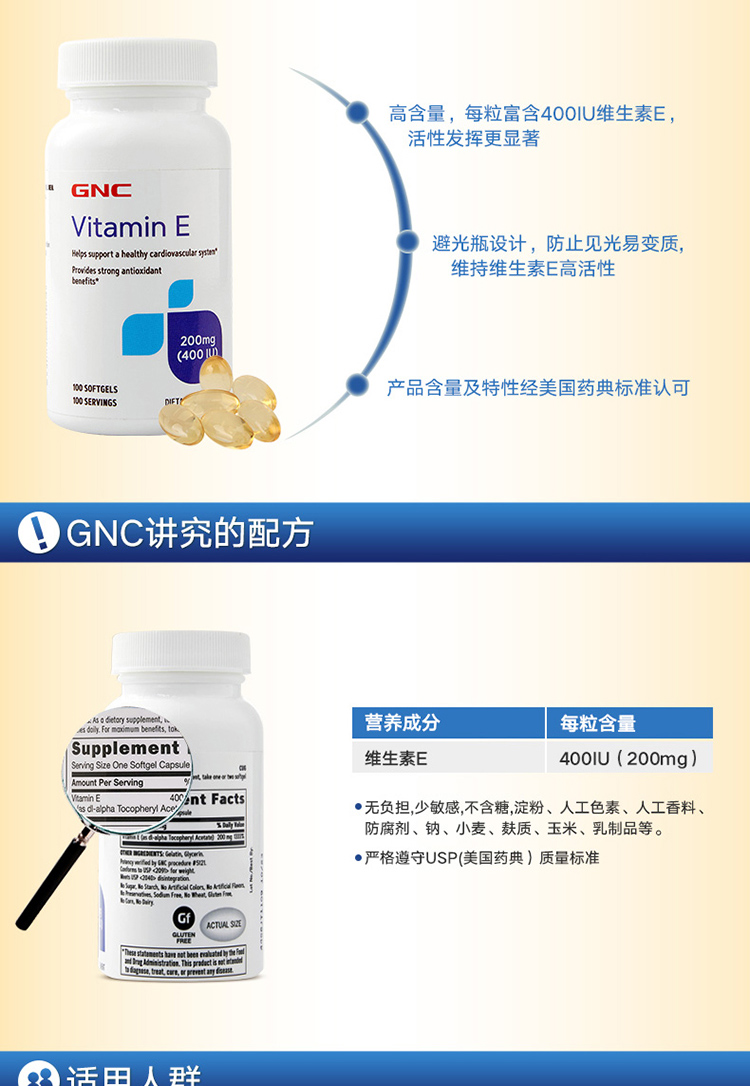 GNC 健安喜维生素E