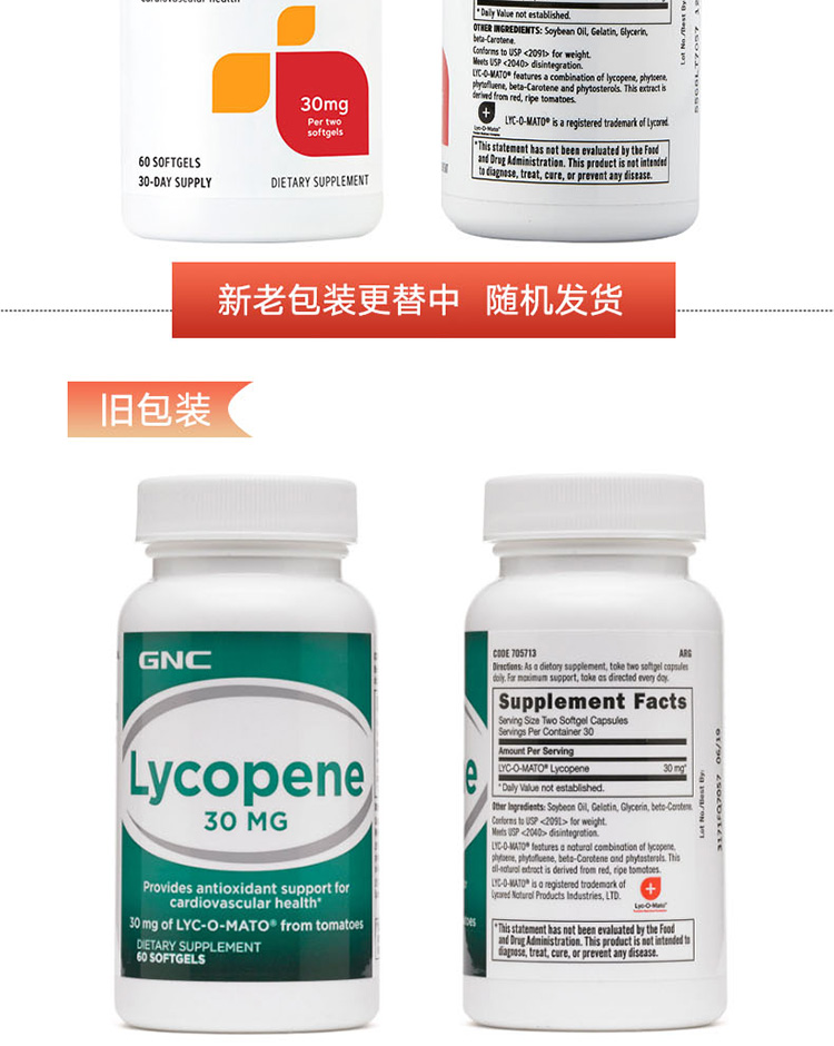 GNC 健安喜番茄红素