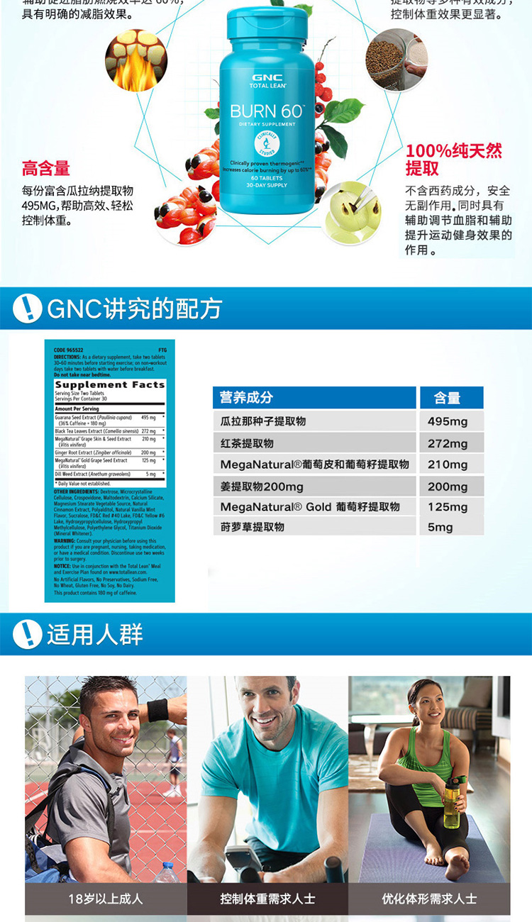 GNC 健安喜Burn60瓜拉纳