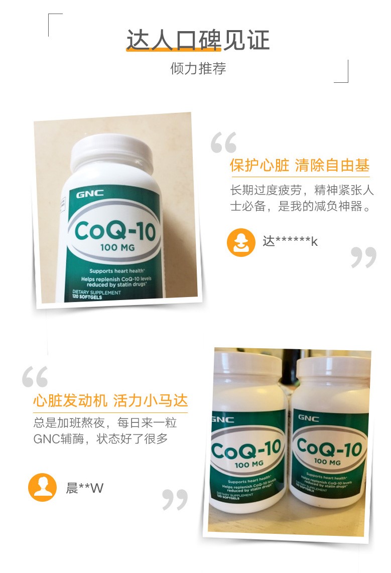 GNC 健安喜辅酶Q10软胶囊