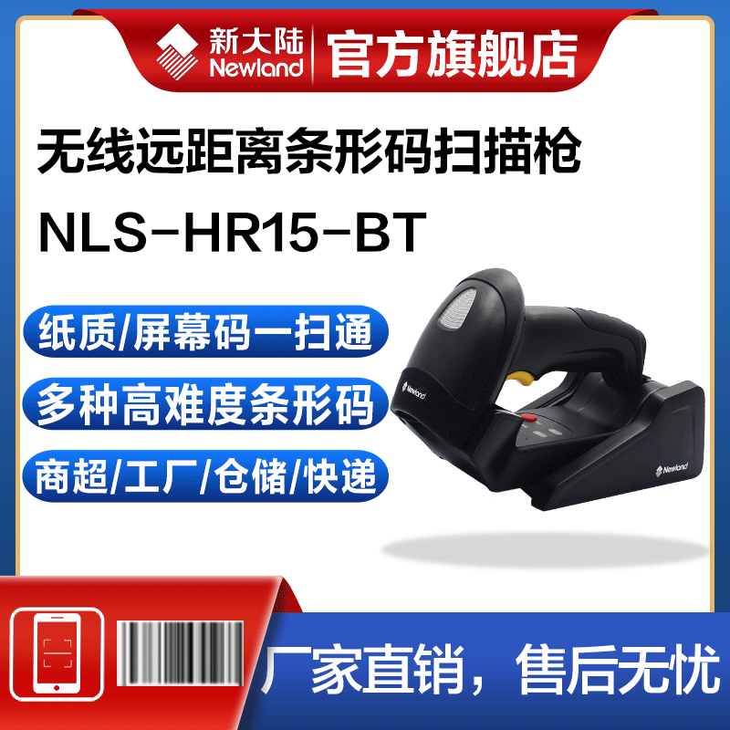New Continent NLS-HR15 One Dimensional Wireless Sweep Code Gun Barcode Scanner With Storage Quotient Supercharged Silver Logistics Warehouse Factory Assembly Line Express Private Red Light Wireless Bluetooth Scanning Gun-Taobao