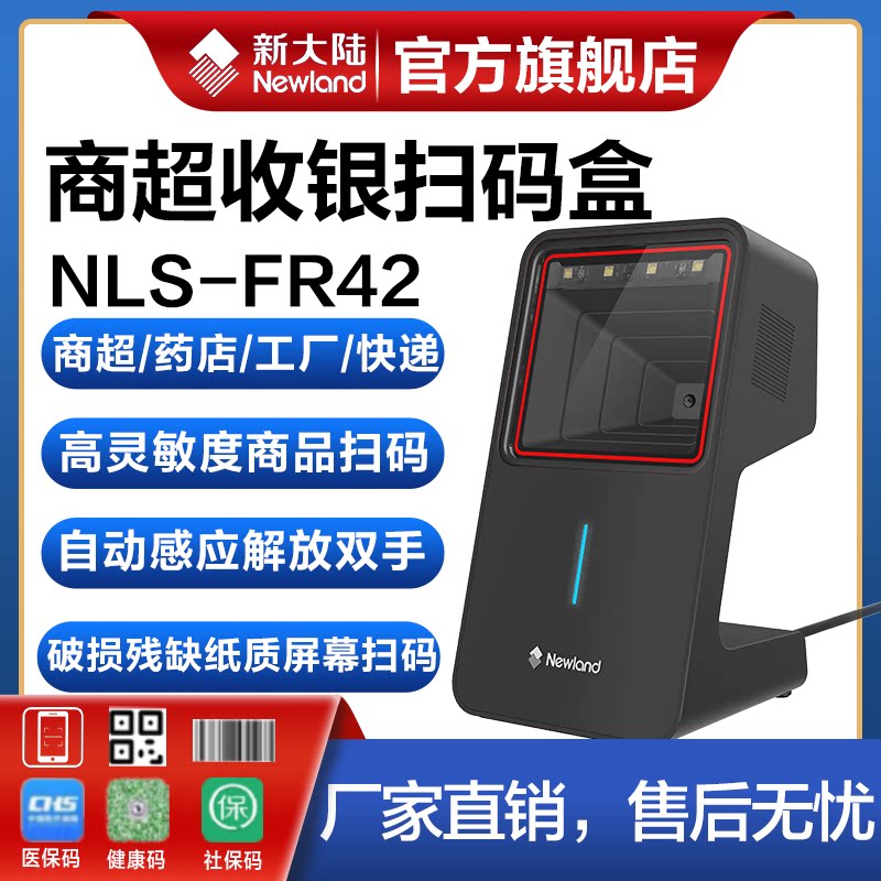 New continent FR42 FR40 Upgraded Version One Dimensional High Accuracy Scanner Barcode Scanner Drug Store Factory Supermarket Cashier Courier mobile phone Alipay WeChat mobile phone Alipay WeChat health code sweeping platform