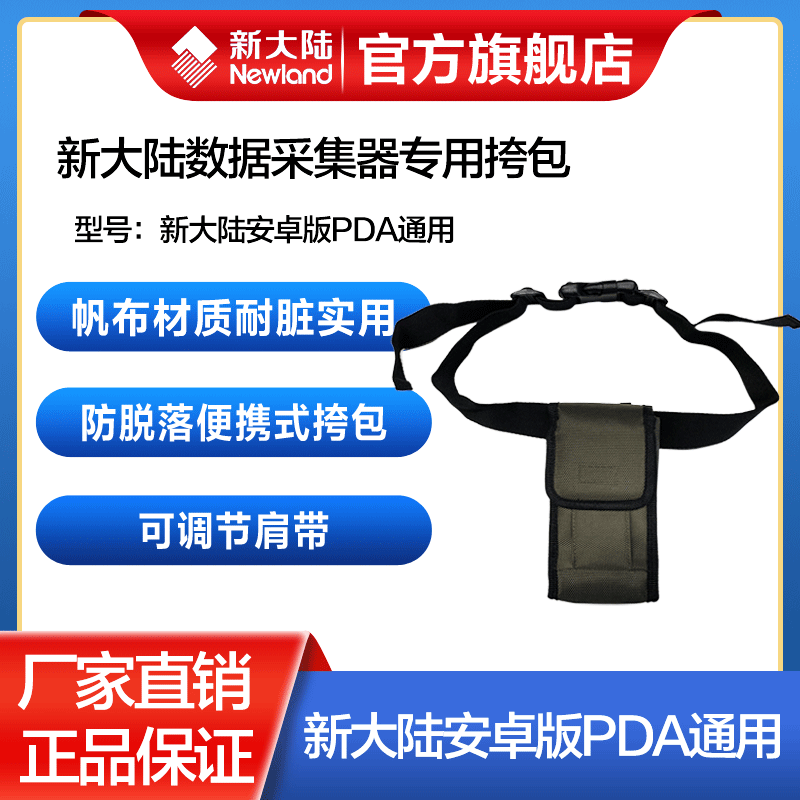 New Continent pda satchel MT66 MT90 MT60E NFT10 NFT10 Edition Data quarrying device Post middle mail to special purse