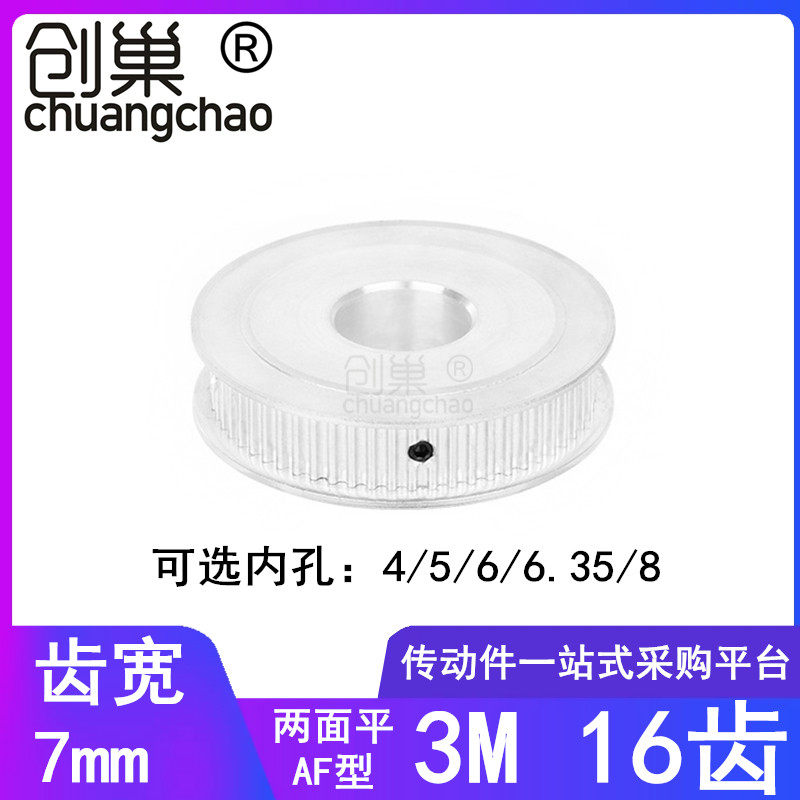 3M16 teeth synchronous wheel tooth width 7 two-faced flat AF inner hole 3 4 5 synchronous belt wheel HTPA3M06 synchronous belt pulley