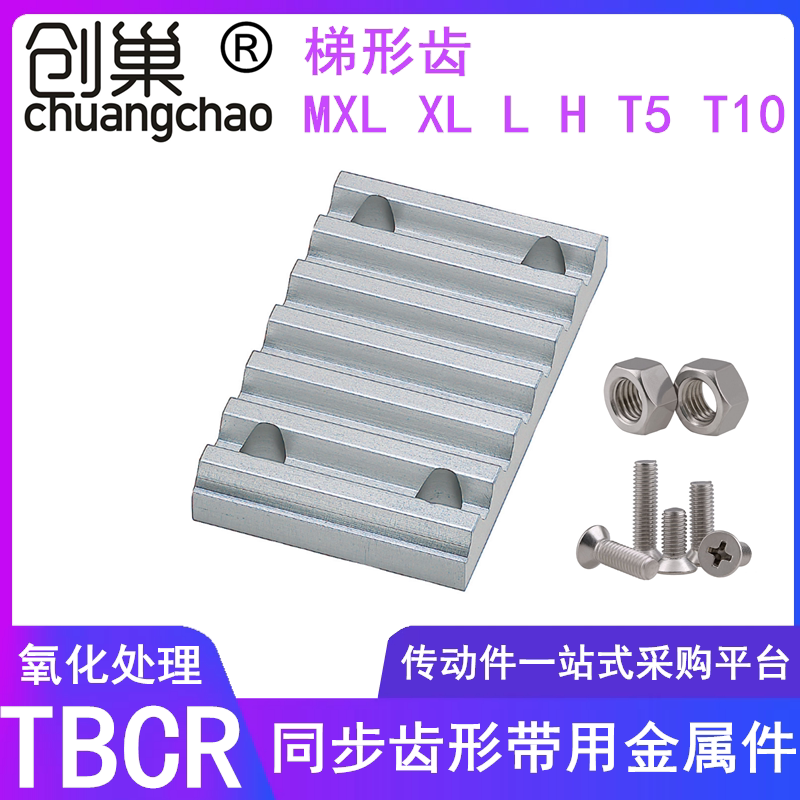 Synchronous plate H splinter fixed piece TBCR synchronous tooth shape with metal parts XL lower short L tooth