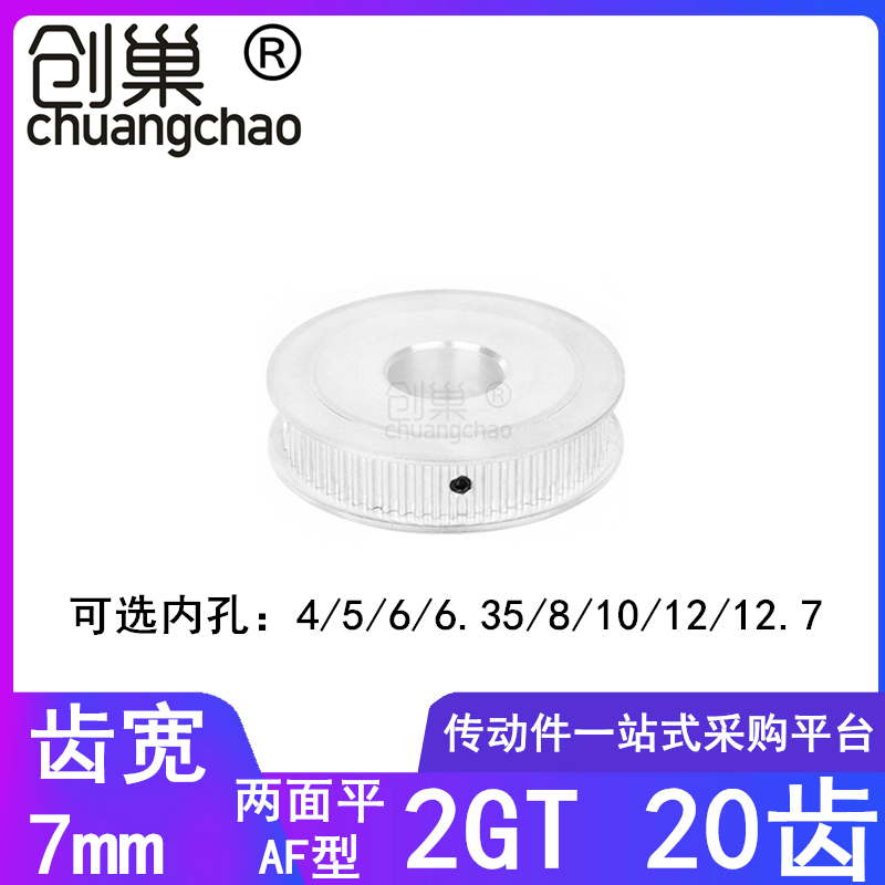 2GT20 teeth synchronous belt wheel AF type tooth width 7 inner hole 3 4 5 6 6 35 8 high torque synchronous wheel 2GT060