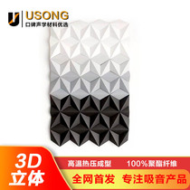 3D three-dimensional sound-absorbing panel polyester fiber custom processing theater KTV piano room wall decoration shape sound-absorbing body