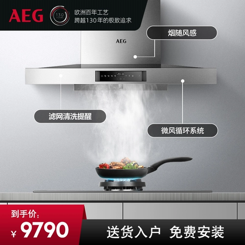 AEG Маслопоглощающая световая панель из нержавеющей стали, 22м, 9990м